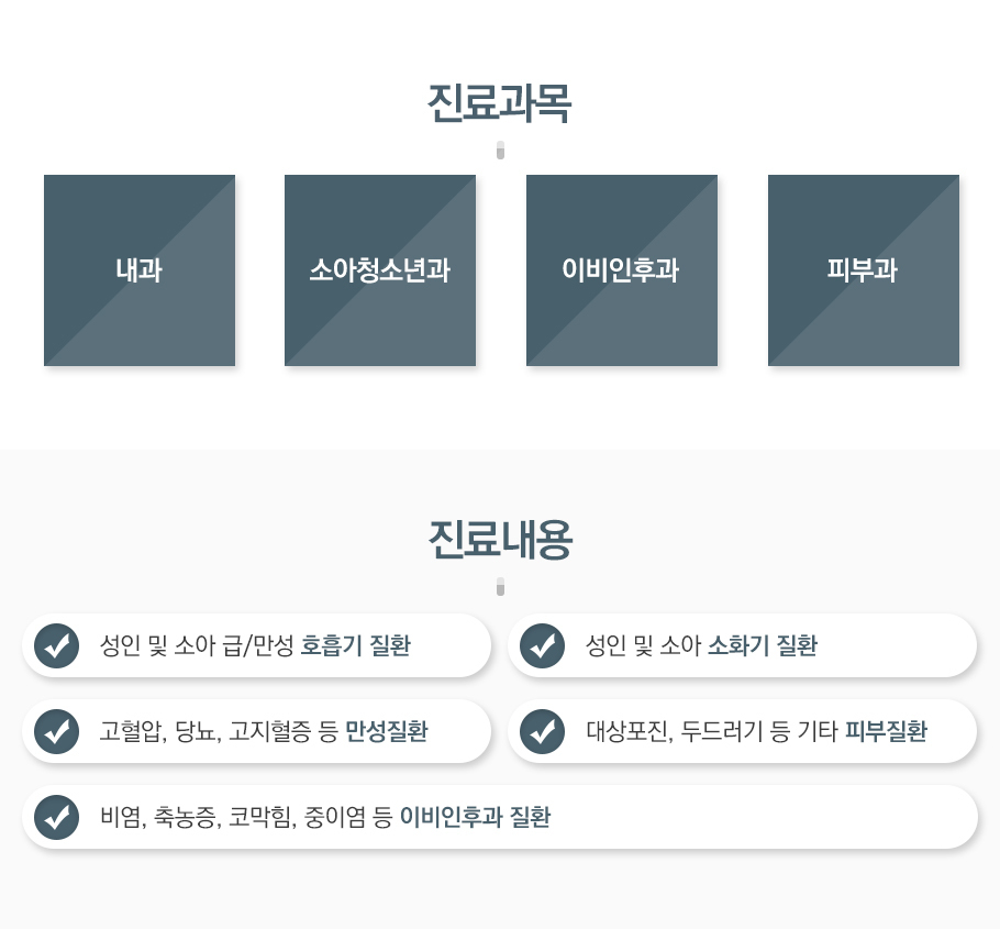 내과계진료안내