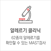 알레르기