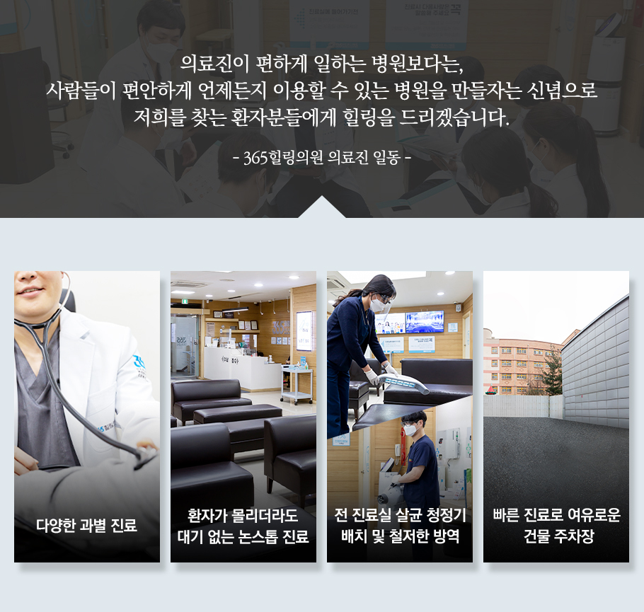 365힐링의원