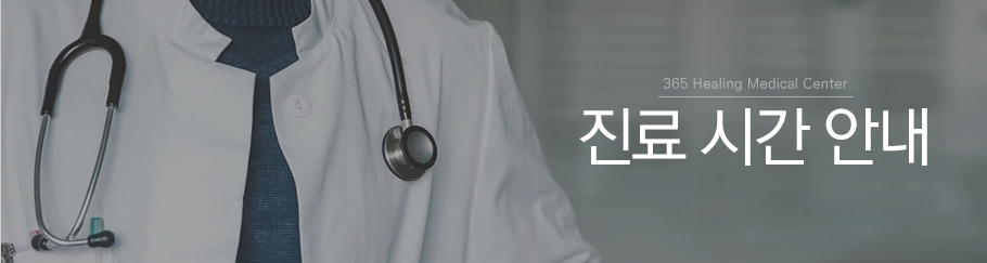 진료시간