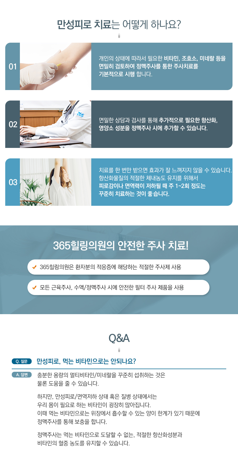 만성피로치료