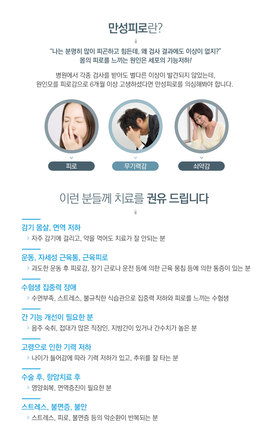 만성피로란