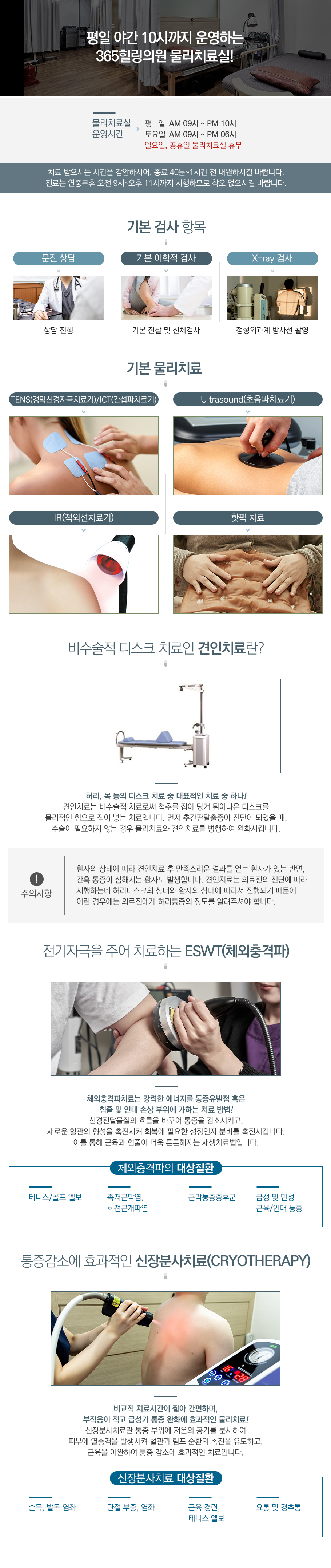 평일야간물리치료