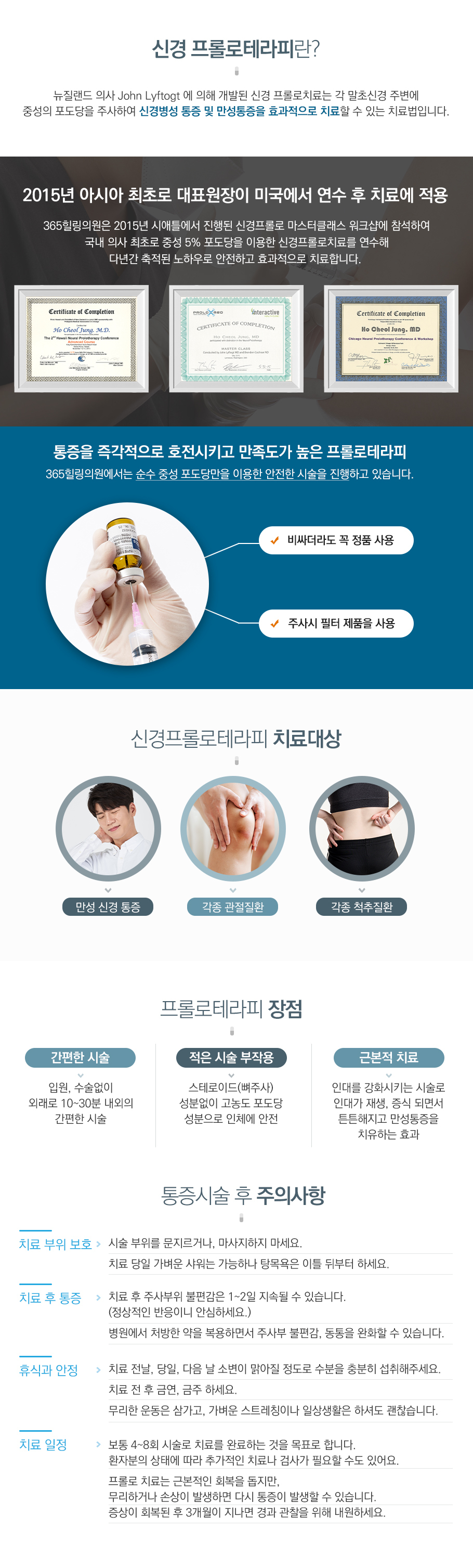신경프롤로테라피