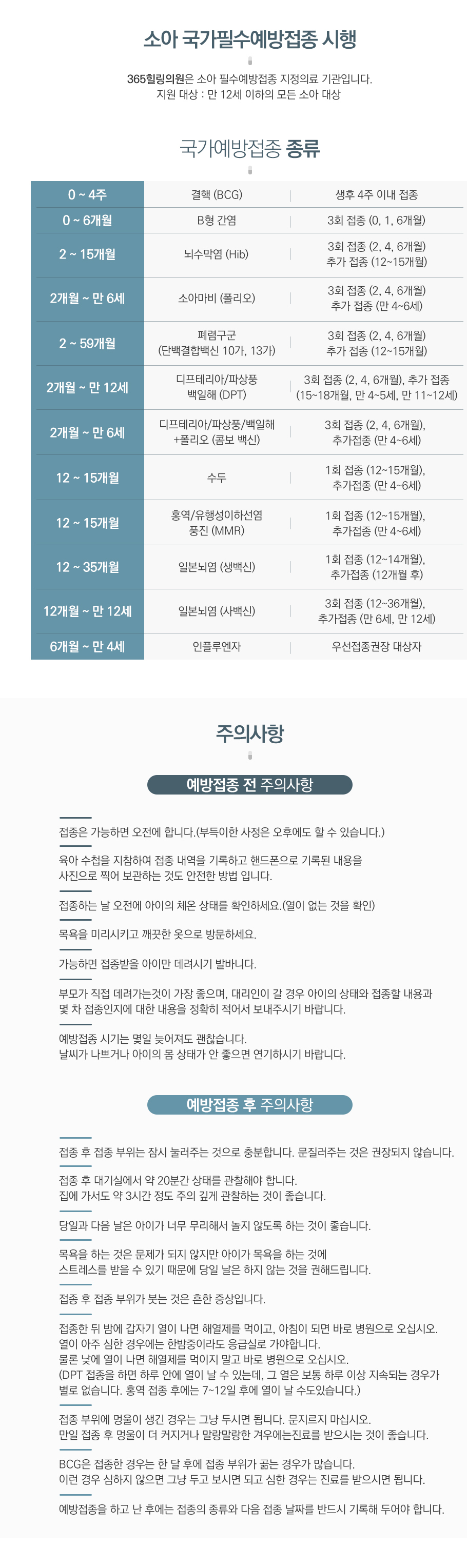 소아예방접종