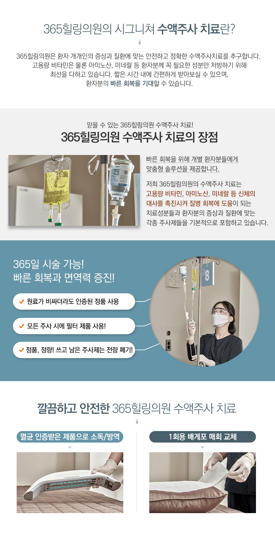 수액주사치료
