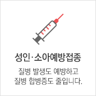 예방접종